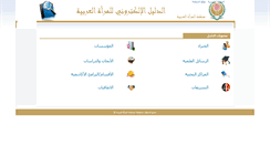 Desktop Screenshot of directoryarabic.arabwomenorg.com